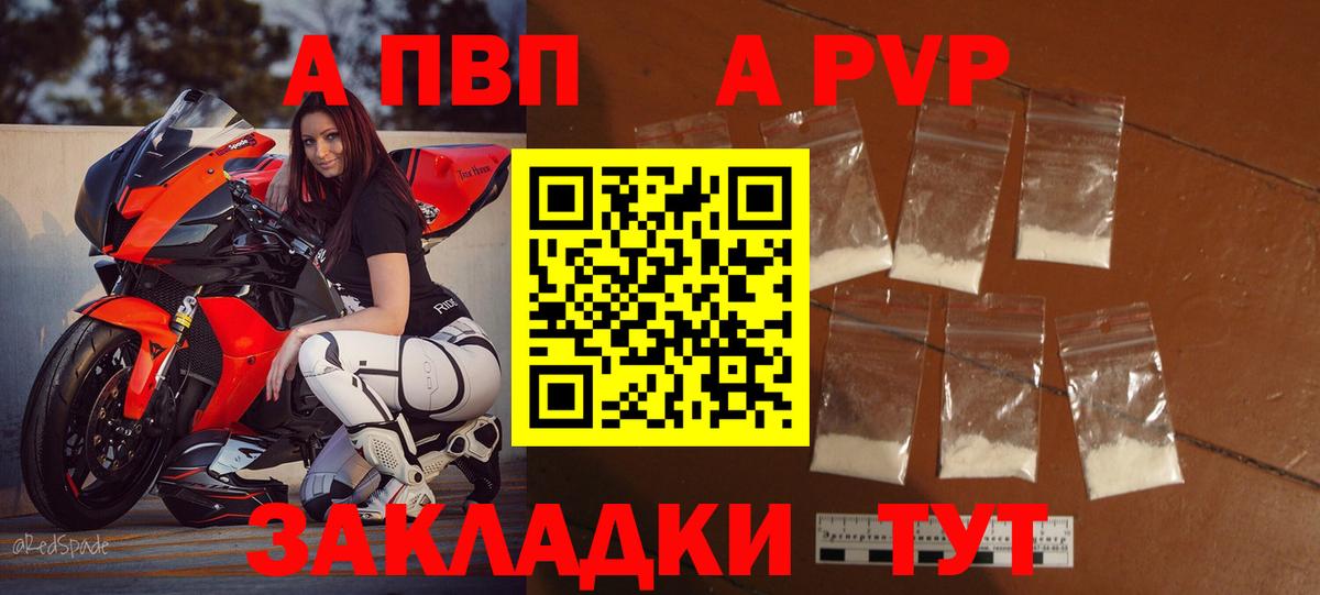 APVP Соль  Alpha-PVP  Альфа ПВП кристаллы  Тайшет  Вход с VPN 