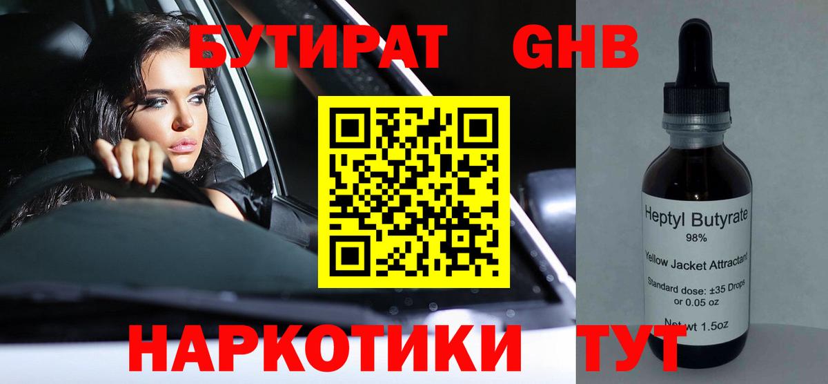 Тайшет  БУТИРАТ 1.4BDO  Вход с VPN 