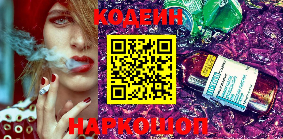 Тайшет  Кодеиновый сироп Lean напиток Lean (лин)  Кодеин напиток Lean (лин)  Вход с VPN 