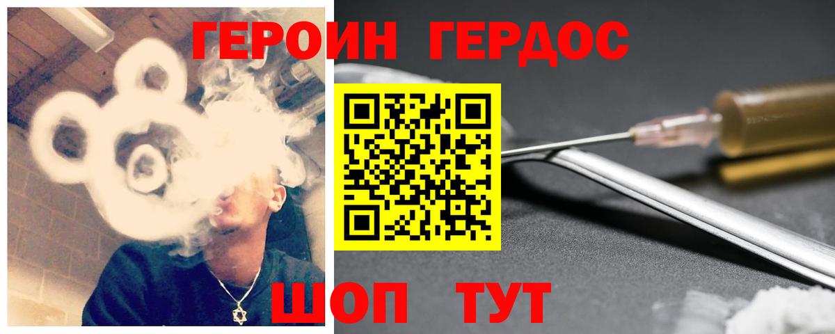 ГЕРОИН герыч  Вход с VPN  Тайшет 