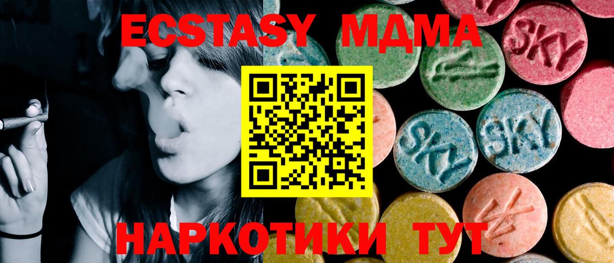 МДМА кристаллы  Вход с VPN  MDMA  Тайшет  MDMA crystal 