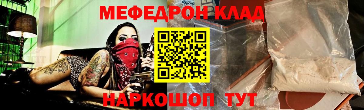 Меф мяу мяу мука Тайшет